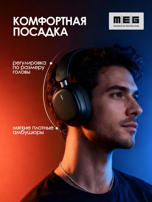 Наушники MEG HWA200BL