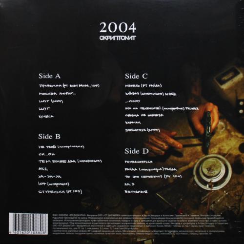 Виниловая пластинка Скриптонит - 2004