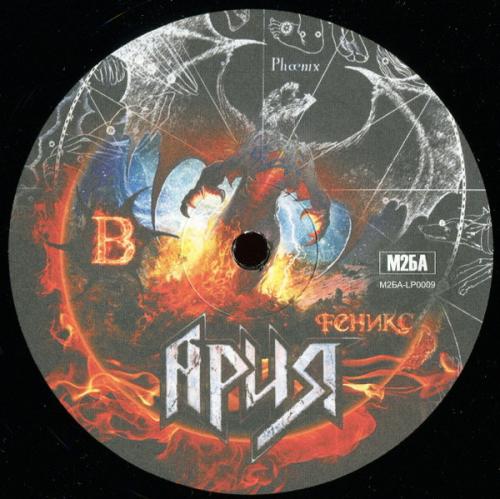 Виниловая пластинка АРИЯ - Феникс (2LP)
