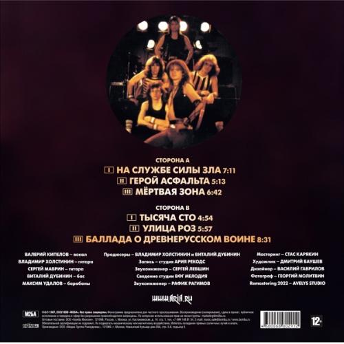 Виниловая пластинка АРИЯ - Герой Асфальта (LP)