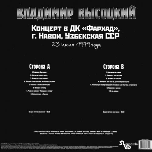 Виниловая пластинка ВЫСОЦКИЙ ВЛАДИМИР - Концерт В ДК "Фархад"г.Навои (LP)