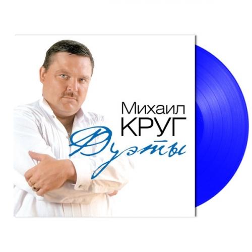Виниловая пластинка Михаил Круг - Дуэты (180 Gram Coloured Vinyl LP)