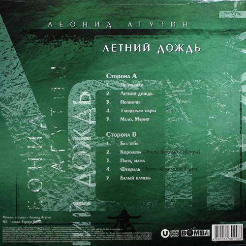Виниловая пластинка Леонид Агутин - Летний Дождь (Purple Vinyl LP)