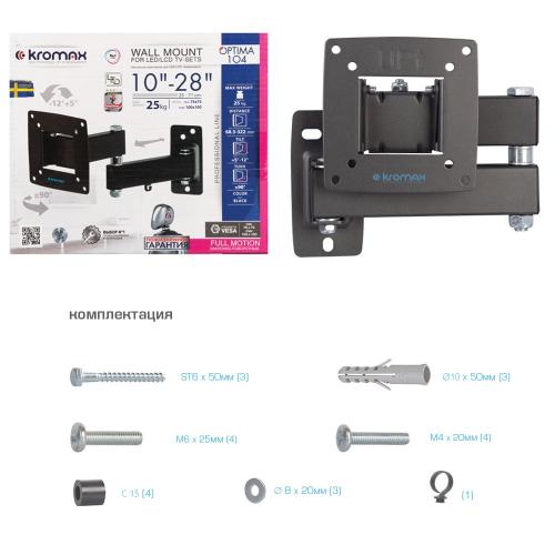 Кронштейн для телевизора Kromax OPTIMA-104 черный