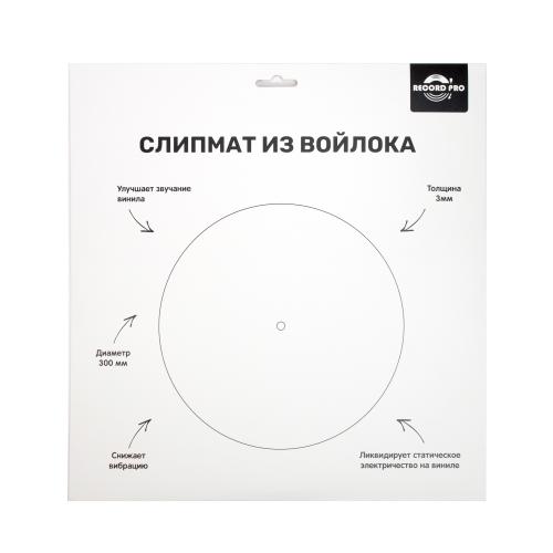 Слипмат для проигрывателей RECORD PRO Войлочный Антистатический