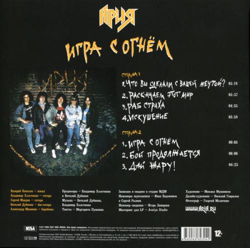 Виниловая пластинка АРИЯ - Игра С Огнем (Yellow Vinyl) (LP)