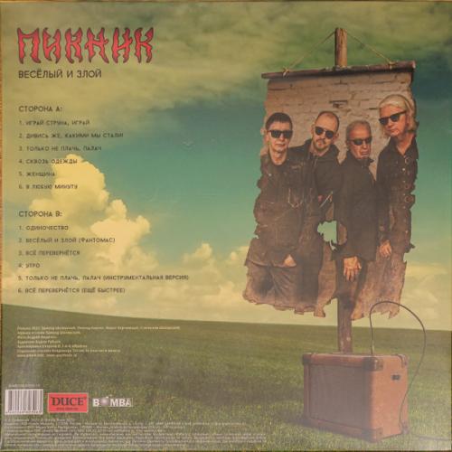 Виниловая пластинка ПИКНИК - Весёлый И Злой (Lim.Ed.,Gold Vinyl) (LP)