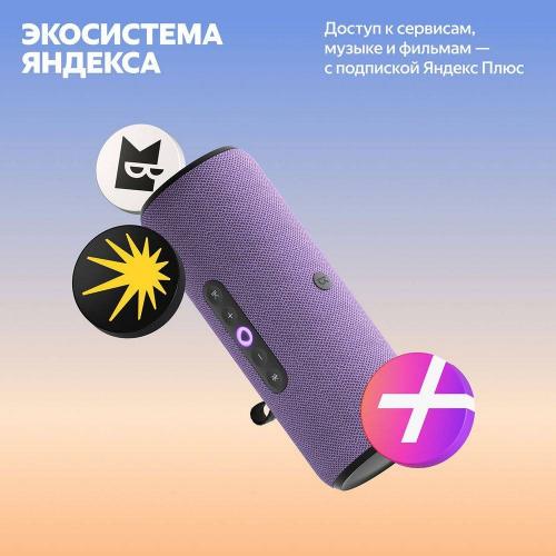 Умная колонка Яндекс Станция Стрит Фиолетовый
