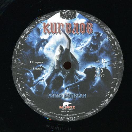 Виниловая пластинка Кипелов - Жить Вопреки (Black Vinyl 2LP)