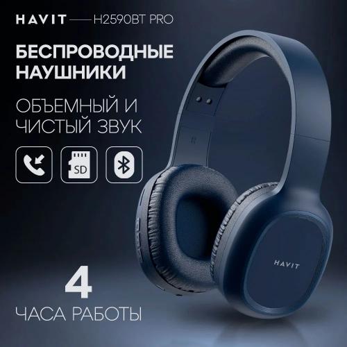 Наушники HAVIT H2590BT PRO Blue
