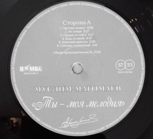 Виниловая пластинка Муслим Магомаев — Ты - Моя Мелодия LP