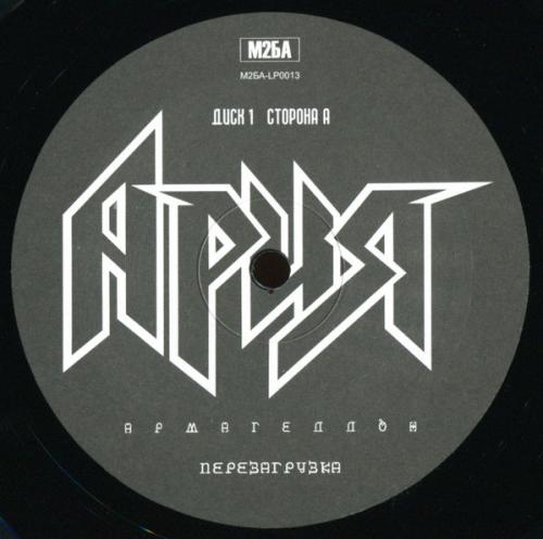 Виниловая пластинка АРИЯ - Армагеддон. Перезагрузка (2LP)