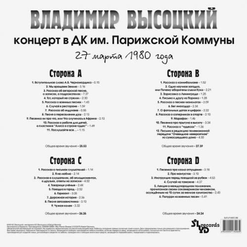 Виниловая пластинка Владимир Высоцкий — В ДК Имени Парижской Коммуны 2LP