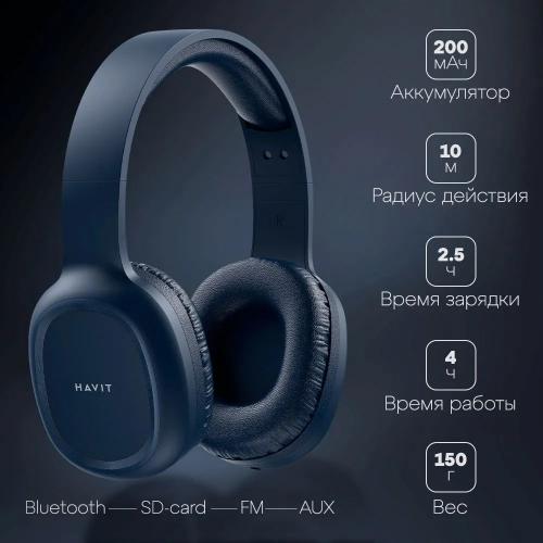 Наушники HAVIT H2590BT PRO Blue