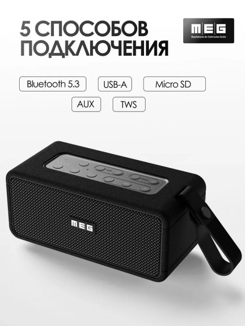 Портативная акустика MEG SDA080BL