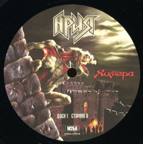 Виниловая пластинка АРИЯ - Химера (2LP)