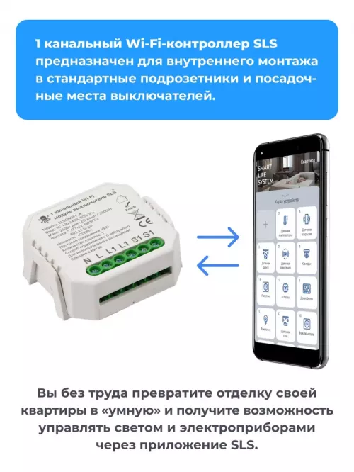 Контроллер SLS SWC-04 WiFi white