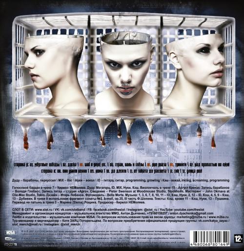 Виниловая пластинка Слот - Тринити (Black Vinyl LP)