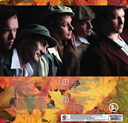 Виниловая пластинка Пилот - Осень (Limited Edition) (LP+CD)