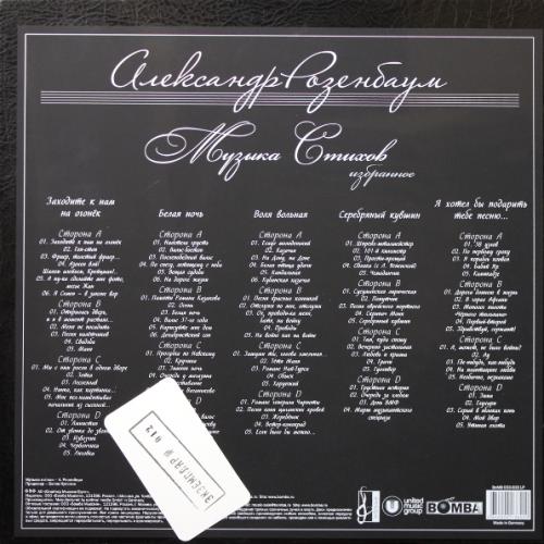 Виниловая пластинка Александр Розенбаум — Избранное (Limited Ed.,Numbered) (10LP BOX)