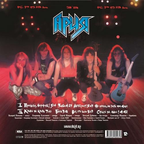 Виниловая пластинка АРИЯ - Кровь За Кровь (LP)