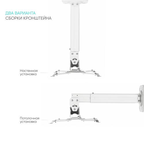 Крепеж для проектора Onkron K5A white