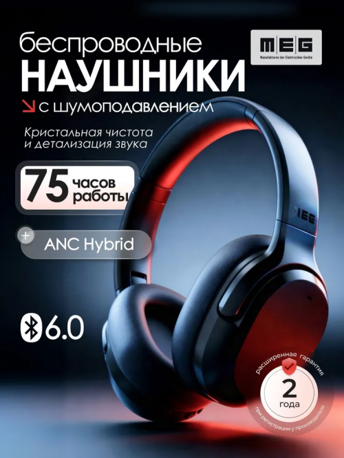 Наушники MEG HEA400BL