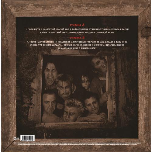 Виниловая пластинка Король и Шут - Как В Старой Сказке (Limited Vine Yellow Vinyl LP)