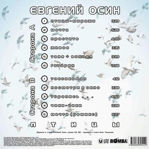 Виниловая пластинка Евгений Осин - Птицы (Black Vinyl LP)
