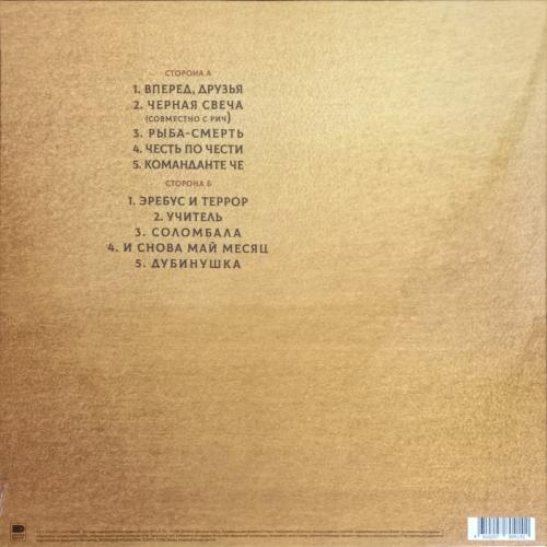 Виниловая пластинка Скляр А.Ф. / Ва-банкъ - Кровь И Золото (Black Vinyl LP)