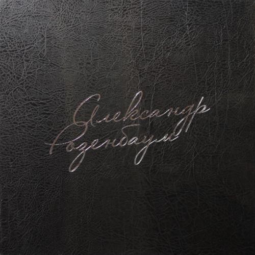 Виниловая пластинка Александр Розенбаум — Избранное (Limited Ed.,Numbered) (10LP BOX)