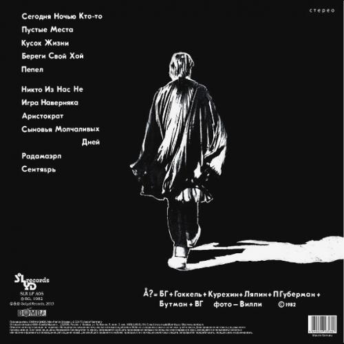 Виниловая пластинка Аквариум - Табу (180 Gram Black Vinyl LP)