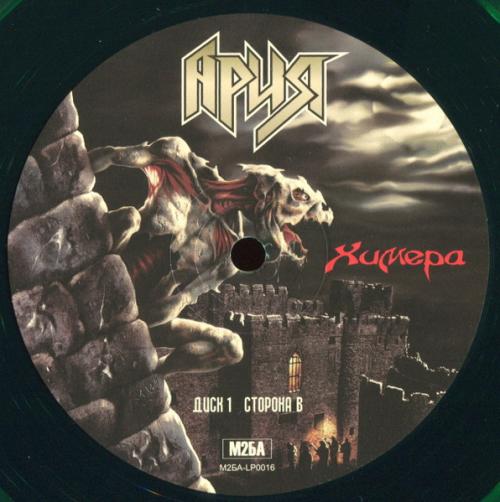 Виниловая пластинка АРИЯ - Химера (Crystal Green Vinyl) (2LP)