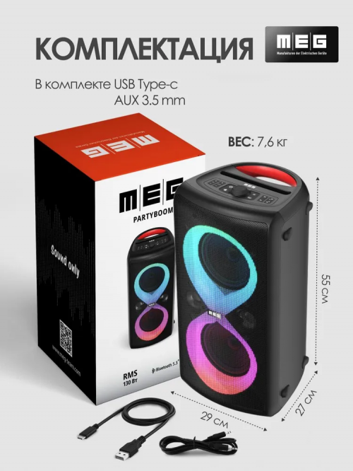 Портативная акустика MEG SPA130BL