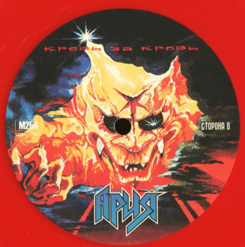 Виниловая пластинка АРИЯ - Кровь За Кровь (Red Vinyl) (LP)