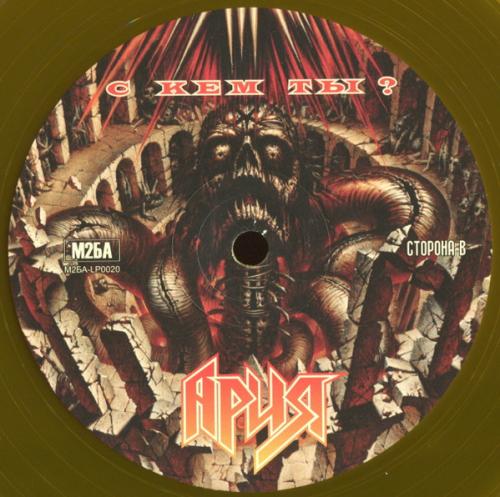 Виниловая пластинка АРИЯ - С Кем Ты? (Crystal Orange Vinyl) (LP)