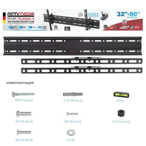 Кронштейн для телевизора ARM Media PLASMA-2 черный