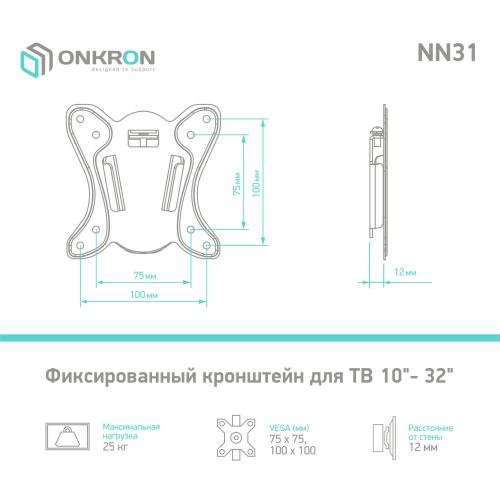 Кронштейн для телевизора Onkron NN31 black