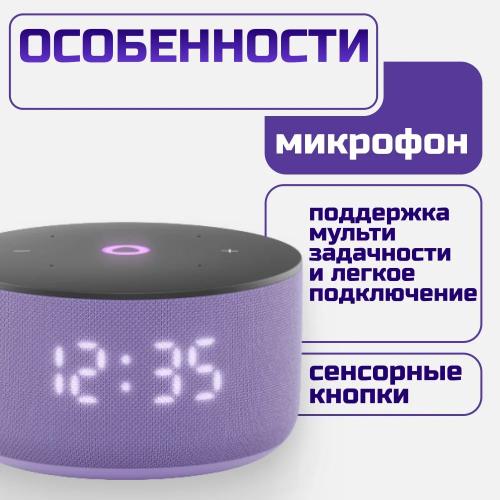 Умная колонка Яндекс Станция Мини 3 Лиловый