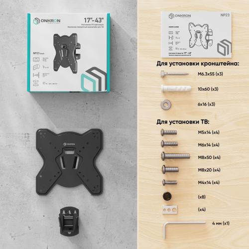 Кронштейн для телевизора Onkron NP23 black