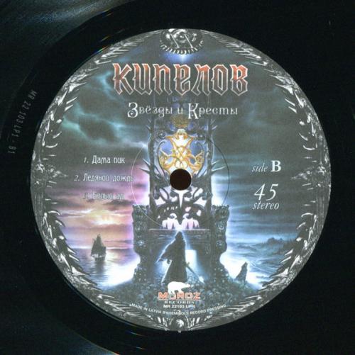 Виниловая пластинка Кипелов - Звёзды И Кресты (Black Vinyl 2LP)