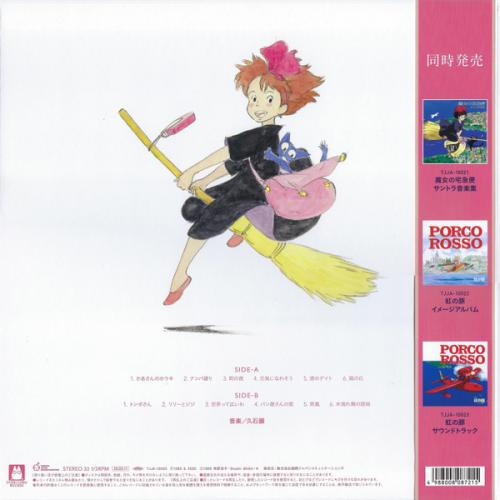 Виниловая пластинка OST - Kikis Delivery Service: Symphonic Version (Joe Hisaishi) (BlackVinyl LP)