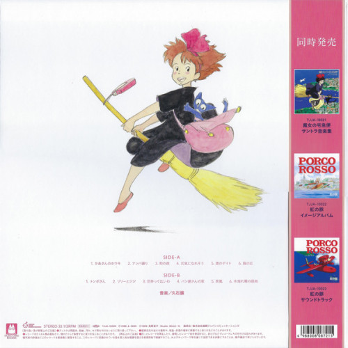 Виниловая пластинка OST - Kikis Delivery Service: Symphonic Version (Joe Hisaishi) (BlackVinyl LP)