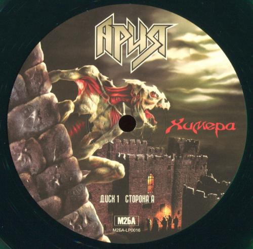 Виниловая пластинка АРИЯ - Химера (Crystal Green Vinyl) (2LP)