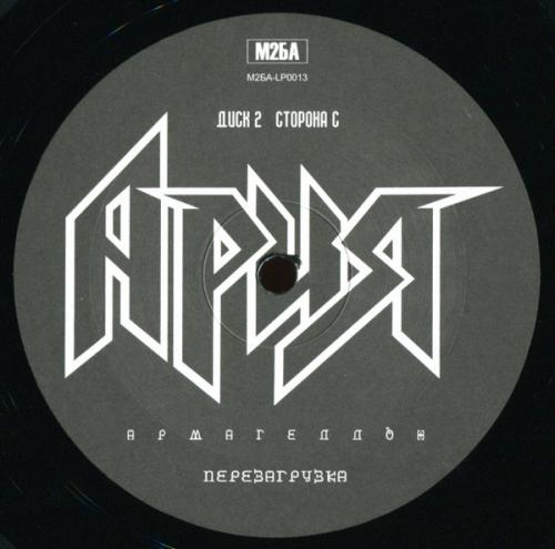 Виниловая пластинка АРИЯ - Армагеддон. Перезагрузка (2LP)