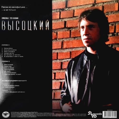 Виниловая пластинка Владимир Высоцкий — Спасибо,Что Живой LP