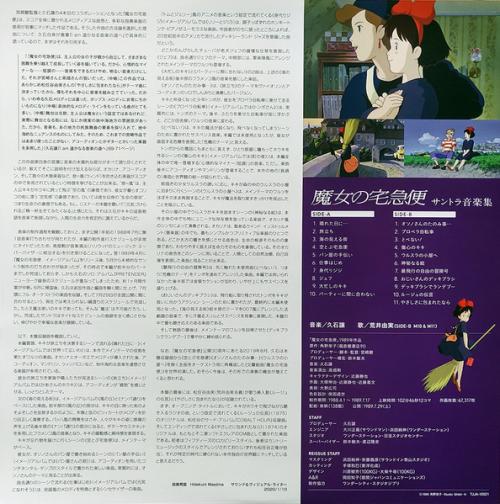 Виниловая пластинка OST - Kikis Delivery Service: Soundtrack (Joe Hisaishi) (BlackVinyl LP)