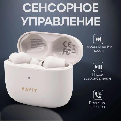 Наушники HAVIT TW958 PRO Beige