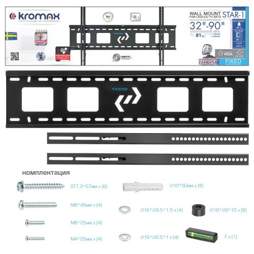 Кронштейн для телевизора Kromax STAR-1 Black