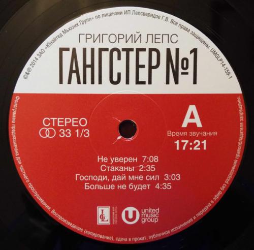 Виниловая пластинка Григорий Лепс — Гангстер №1 (2LP)